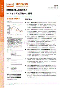 2019年计算机行业十大猜想.pdf