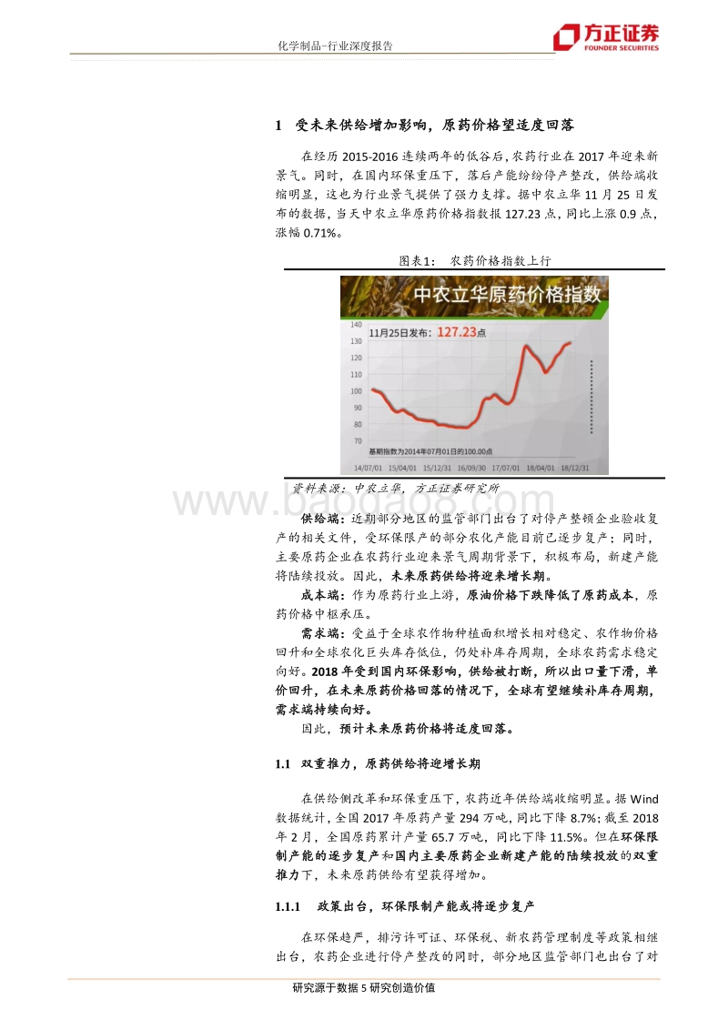 农药行业报告之七（深度）：原药价格有望回落，利好制剂公司.pdf_第5页