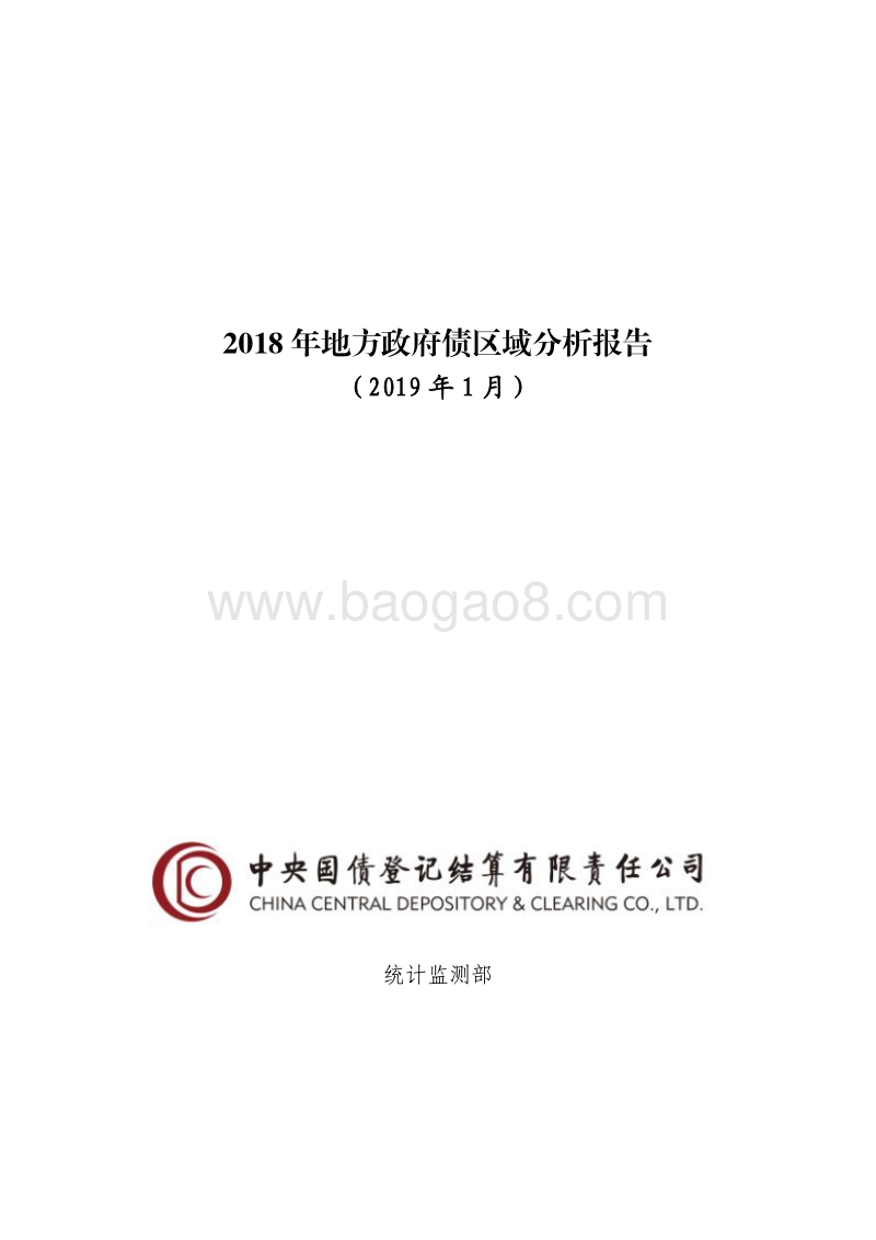 2018年地方政府债区域分析报告.pdf_第1页