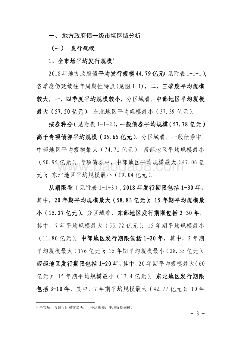 2018年地方政府债区域分析报告.pdf_第3页