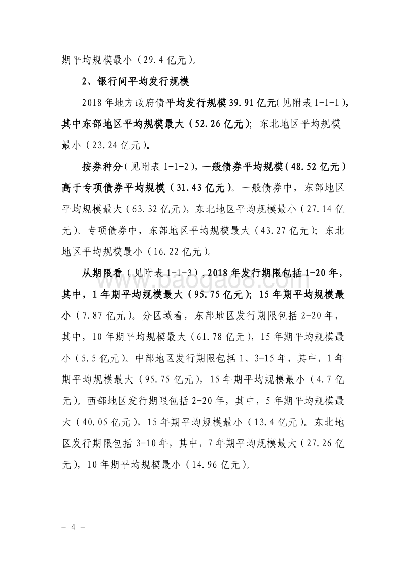 2018年地方政府债区域分析报告.pdf_第4页