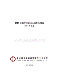 2018年地方政府债区域分析报告.pdf