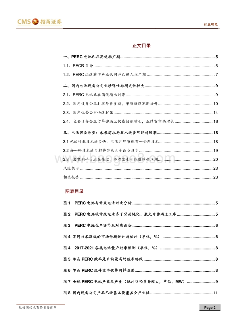 光伏系列报告之（十八）：PERC电池进入全盛阶段，带来设备产业繁荣.pdf_第2页