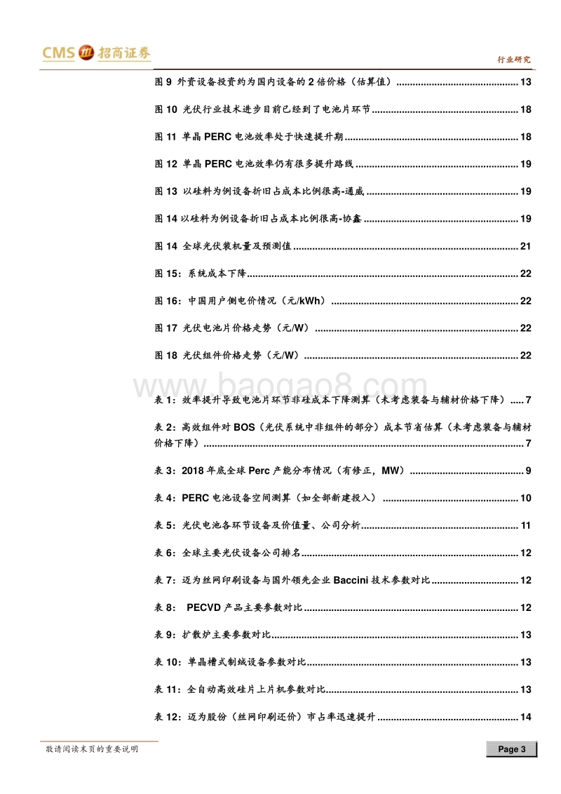 光伏系列报告之（十八）：PERC电池进入全盛阶段，带来设备产业繁荣.pdf_第3页