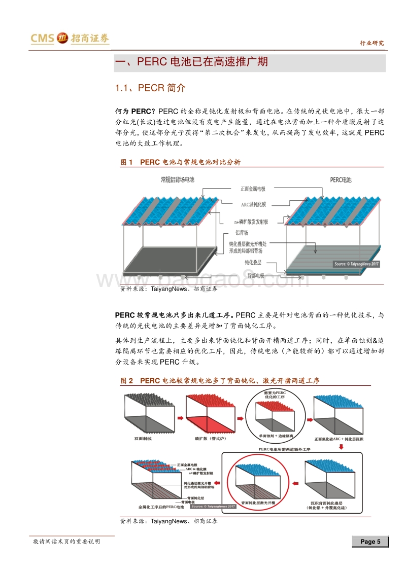 光伏系列报告之（十八）：PERC电池进入全盛阶段，带来设备产业繁荣.pdf_第5页