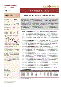 光伏系列报告之（十八）：PERC电池进入全盛阶段，带来设备产业繁荣.pdf