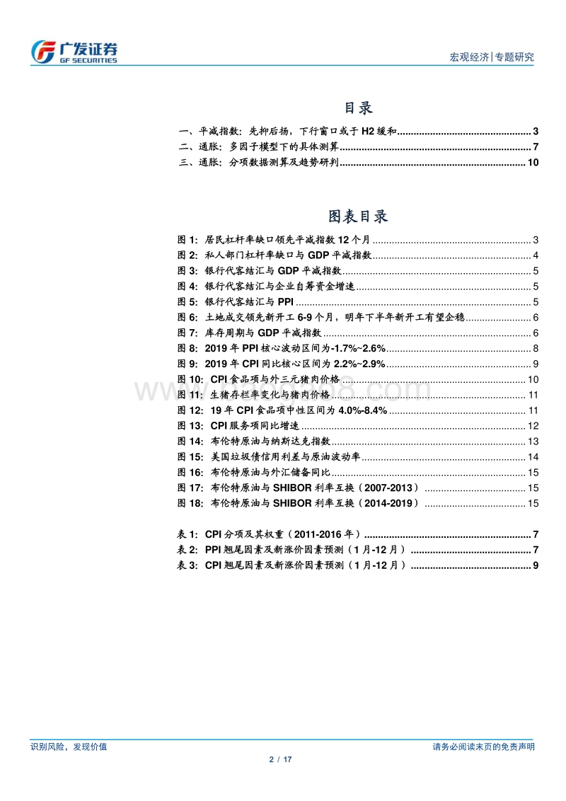 2019年通胀年度策略报告：中枢平淡，错位继续.pdf_第2页
