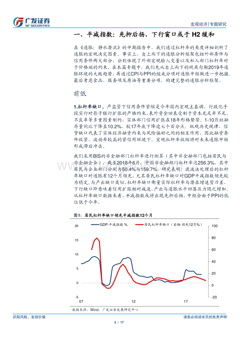 2019年通胀年度策略报告：中枢平淡，错位继续.pdf_第3页