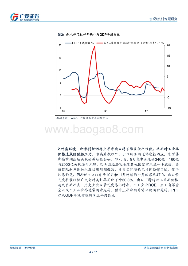 2019年通胀年度策略报告：中枢平淡，错位继续.pdf_第4页