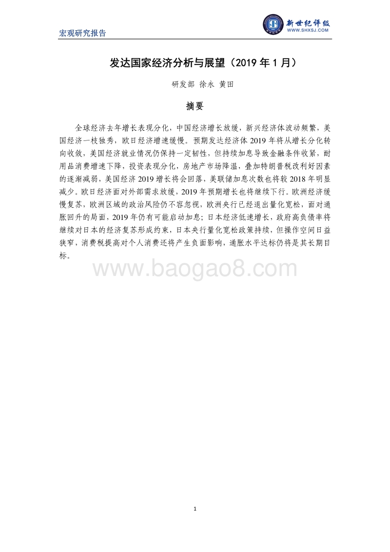 发达国家经济分析与展望.pdf_第2页
