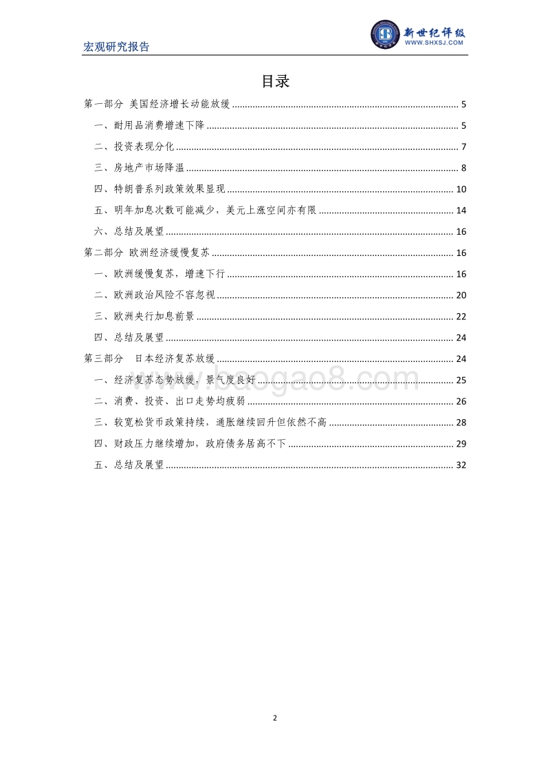 发达国家经济分析与展望.pdf_第3页