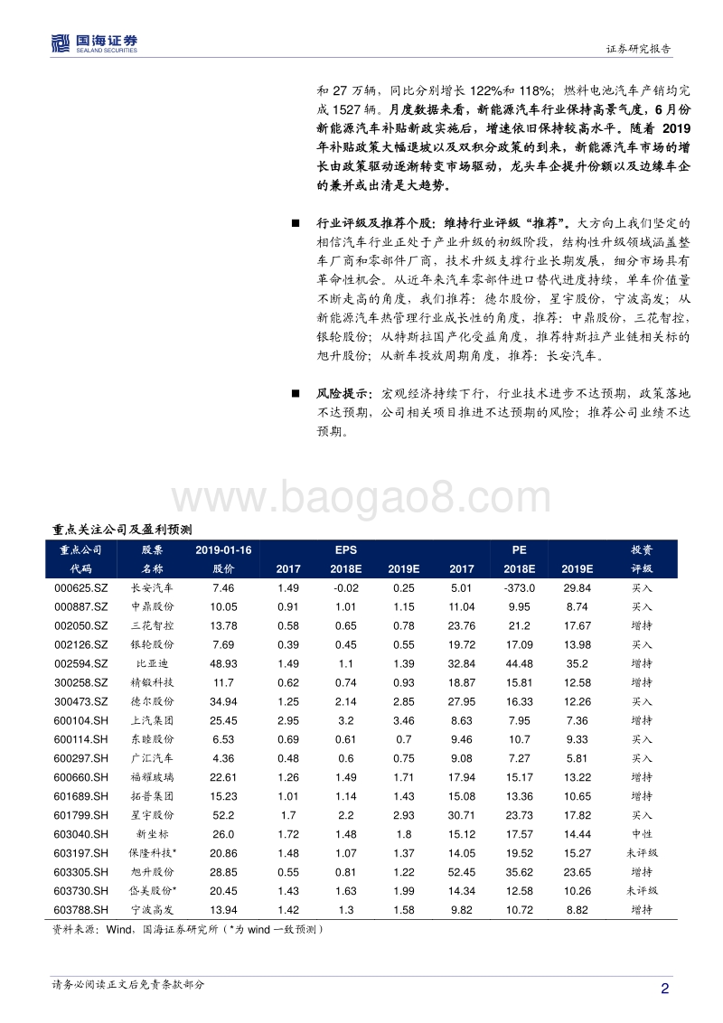 2018年汽车销量梳理：市场刹车，再起步.pdf_第2页