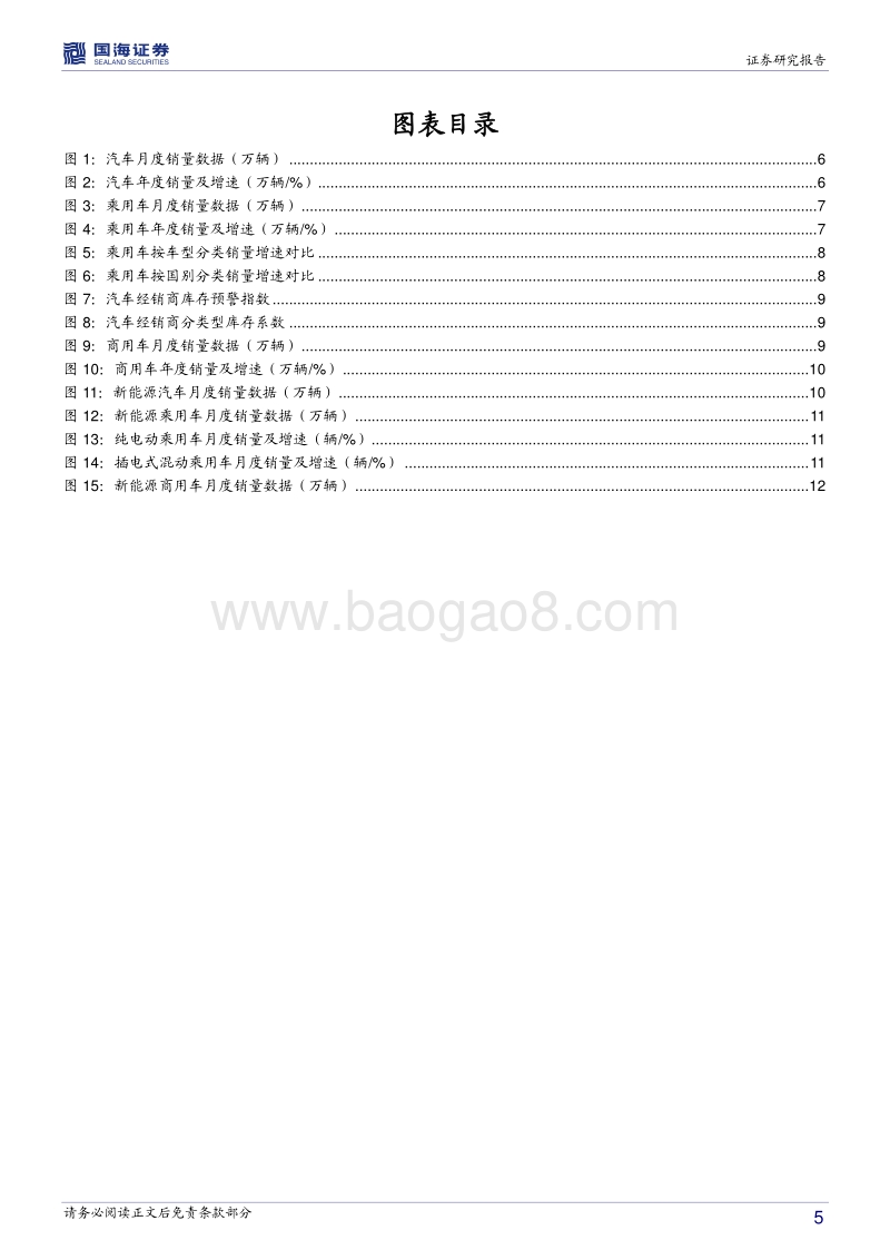 2018年汽车销量梳理：市场刹车，再起步.pdf_第5页