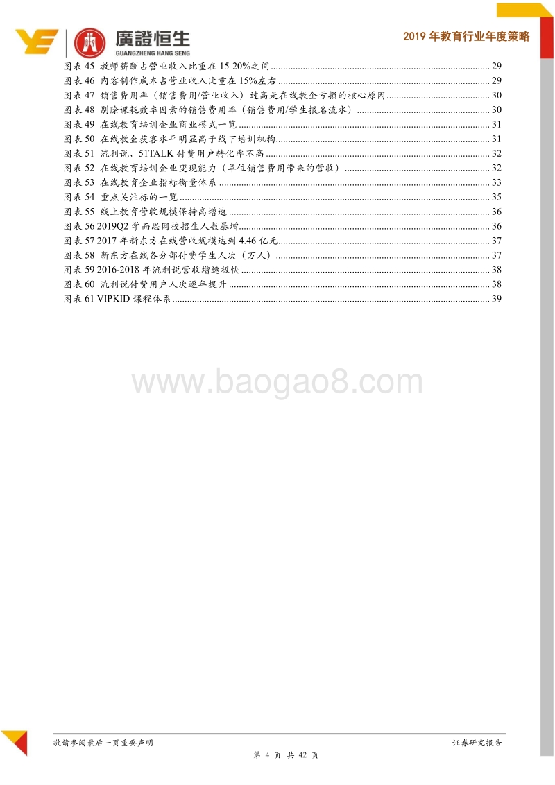 2019年教育行业年度策略：监管新常态，关注在线教育新机遇.pdf_第4页