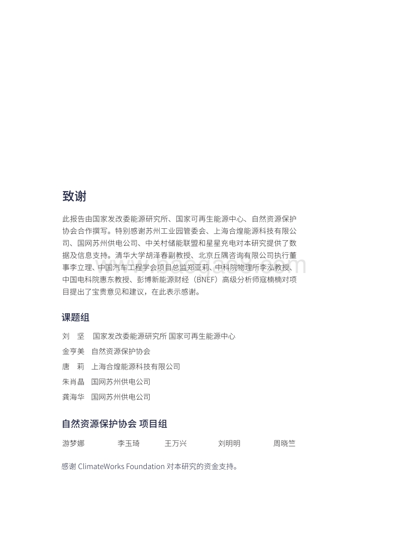 电动汽车储能市场及激励机制研究.pdf_第2页