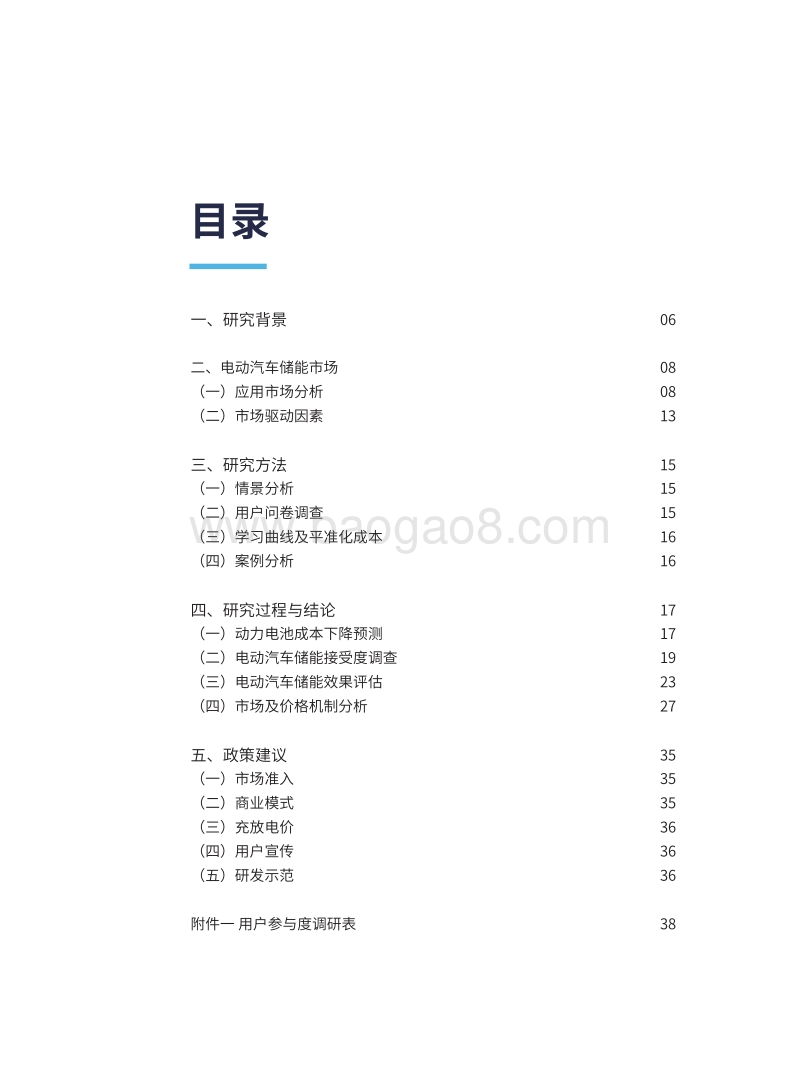 电动汽车储能市场及激励机制研究.pdf_第3页