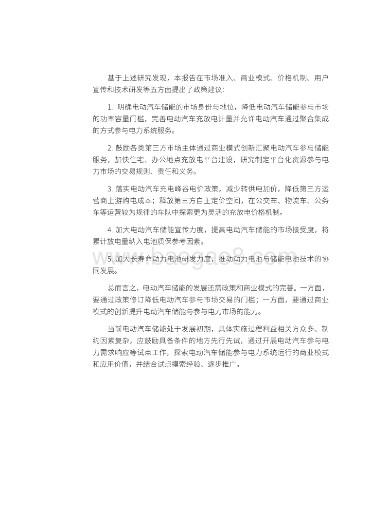 电动汽车储能市场及激励机制研究.pdf_第5页