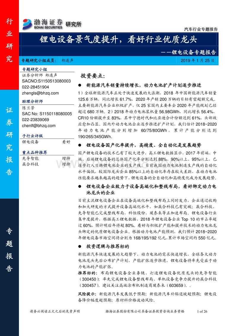 锂电设备专题报告：锂电设备景气度提升，看好行业优质龙头.pdf_第1页