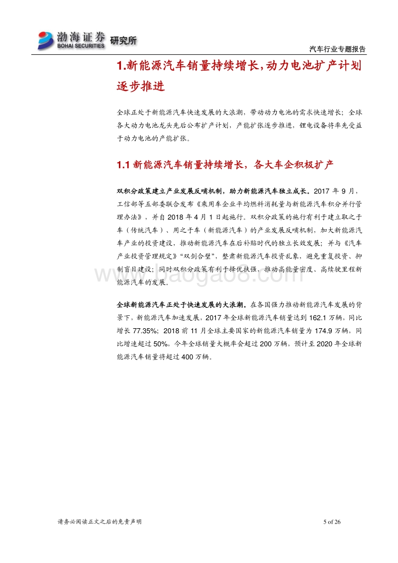 锂电设备专题报告：锂电设备景气度提升，看好行业优质龙头.pdf_第5页