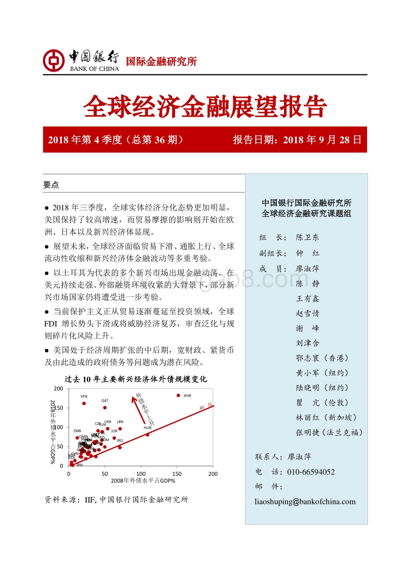 2018年Q4全球经济金融展望报告.pdf_第1页