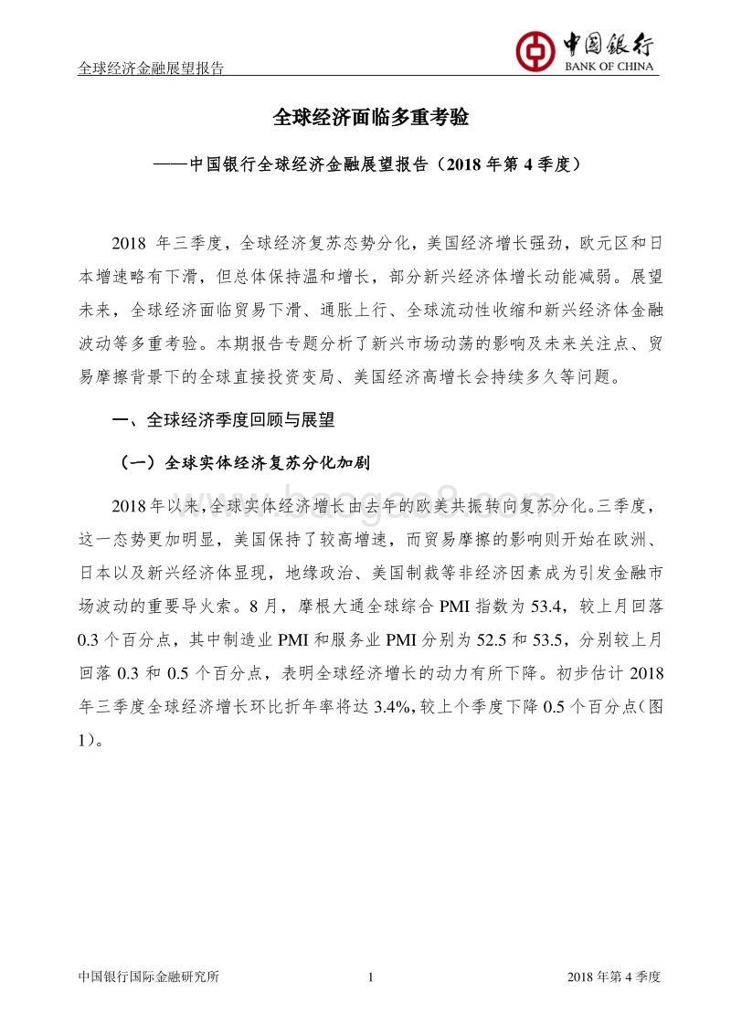 2018年Q4全球经济金融展望报告.pdf_第2页