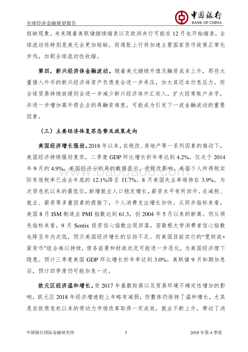2018年Q4全球经济金融展望报告.pdf_第4页