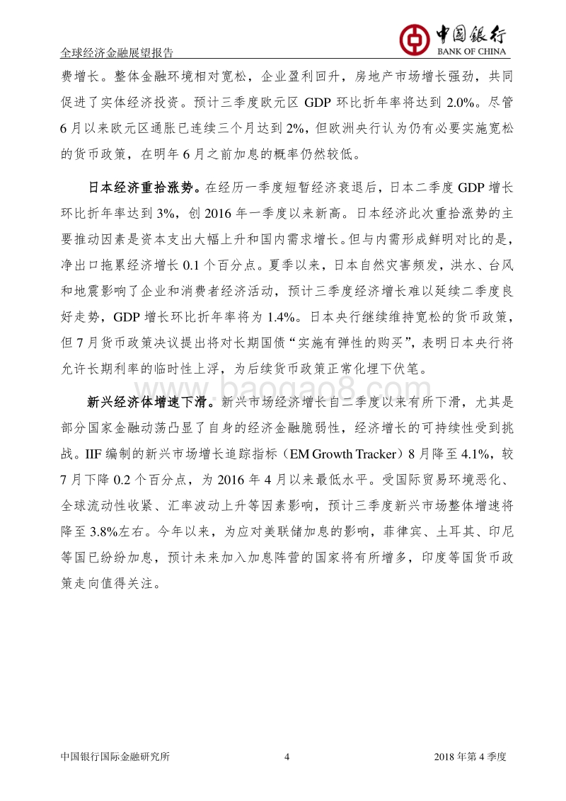 2018年Q4全球经济金融展望报告.pdf_第5页