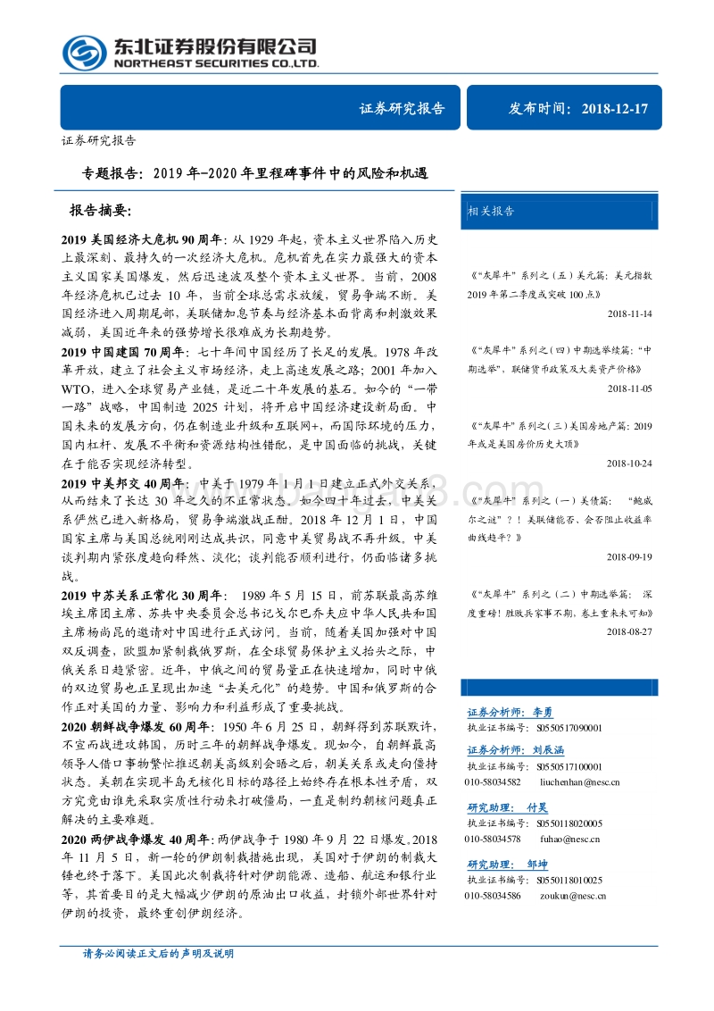 2019年-2020年里程碑事件中的风险和机遇.pdf_第1页