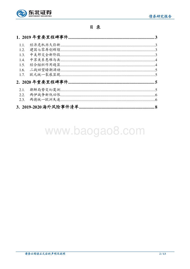 2019年-2020年里程碑事件中的风险和机遇.pdf_第2页