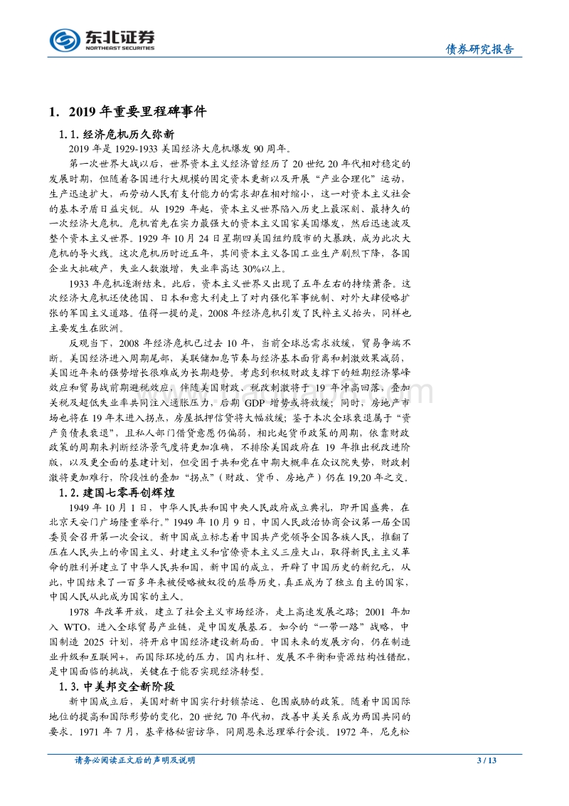 2019年-2020年里程碑事件中的风险和机遇.pdf_第3页