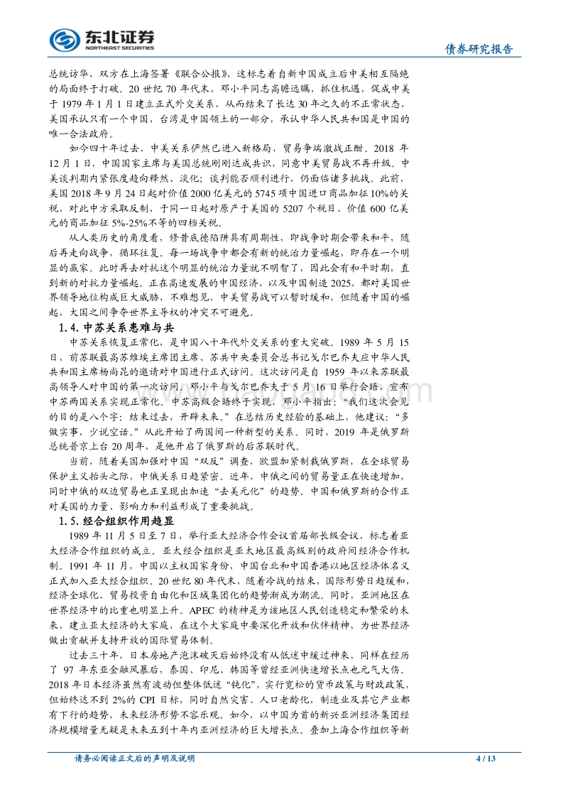 2019年-2020年里程碑事件中的风险和机遇.pdf_第4页