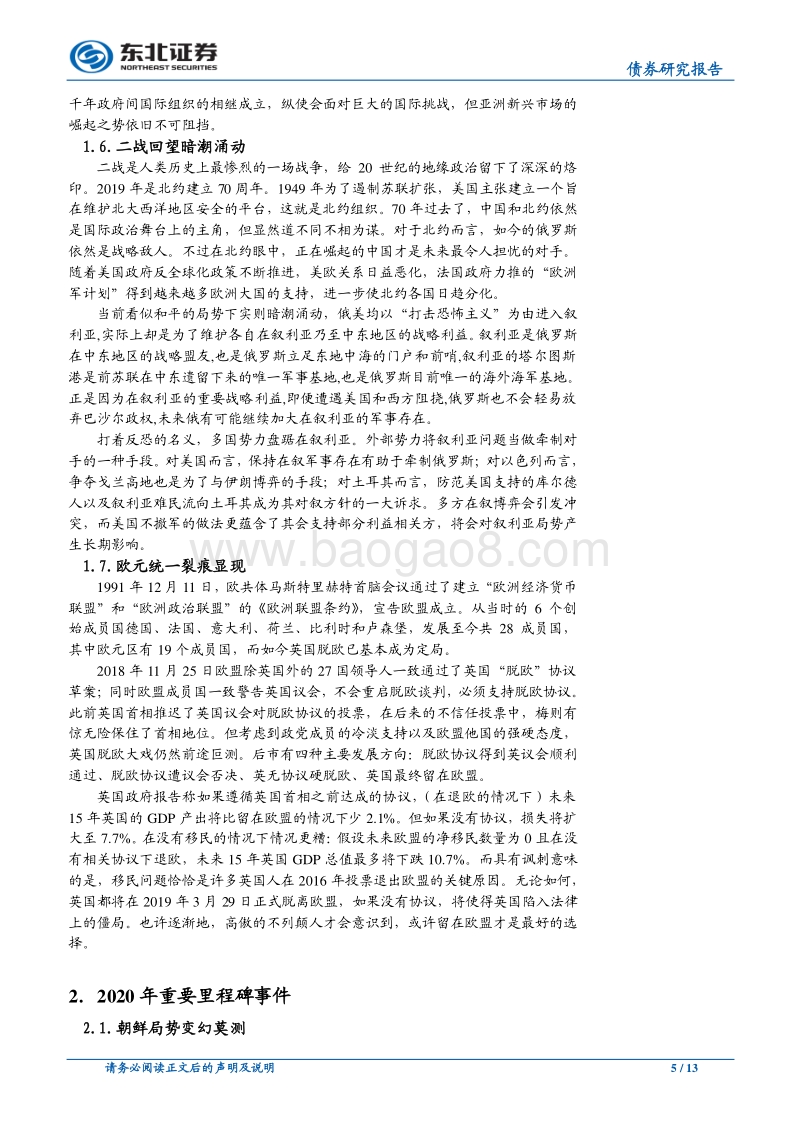 2019年-2020年里程碑事件中的风险和机遇.pdf_第5页
