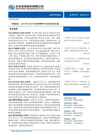 2019年-2020年里程碑事件中的风险和机遇.pdf
