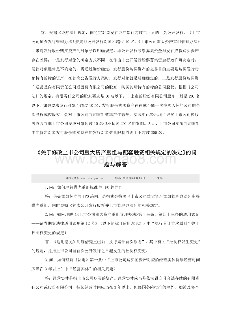 并购重组业务问答.doc_第2页