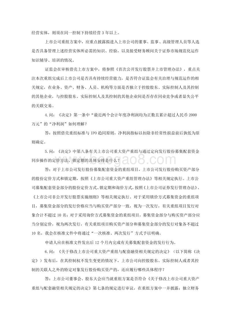 并购重组业务问答.doc_第3页