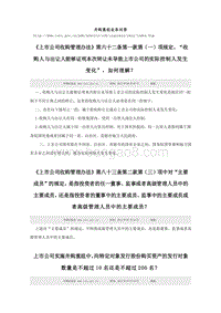 并购重组业务问答.doc