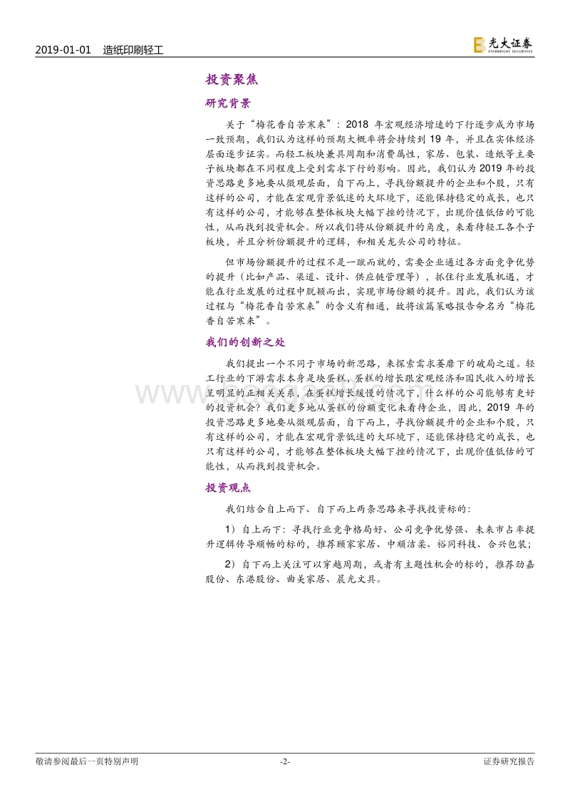 造纸轻工行业2019年投资策略：梅花香自苦寒来.pdf_第2页