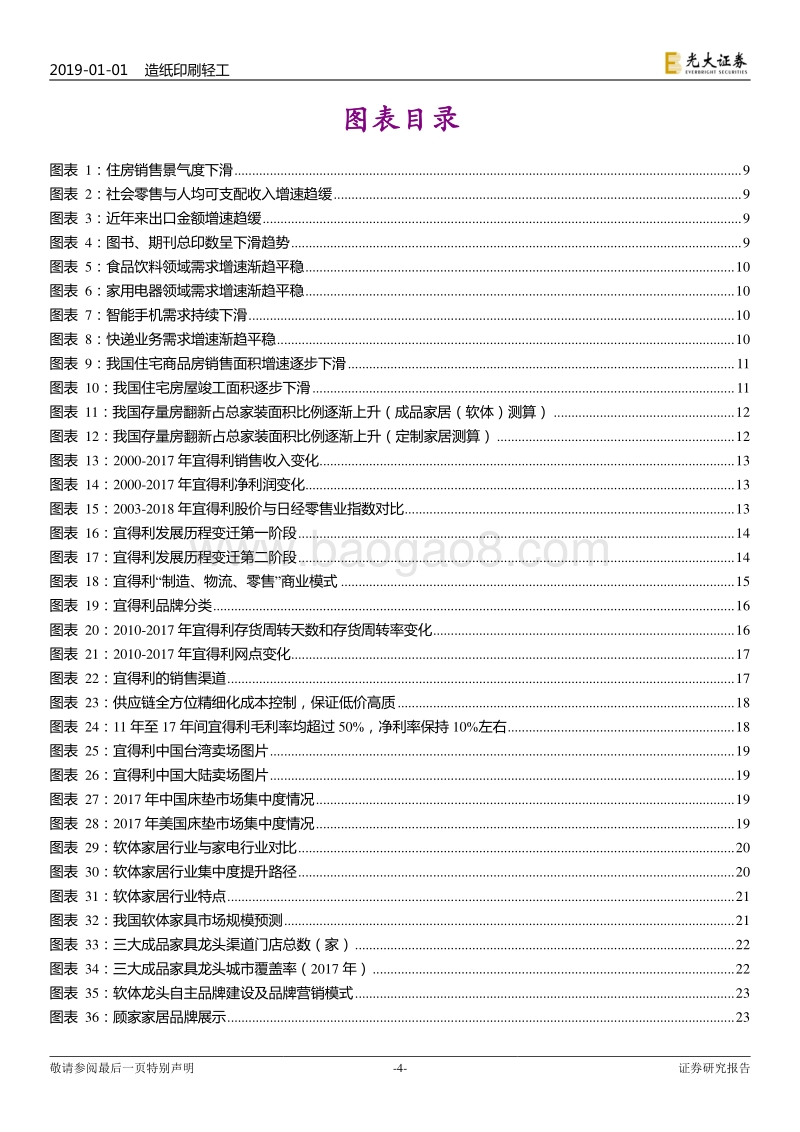 造纸轻工行业2019年投资策略：梅花香自苦寒来.pdf_第4页