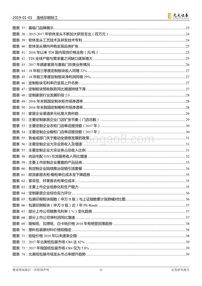 造纸轻工行业2019年投资策略：梅花香自苦寒来.pdf_第5页