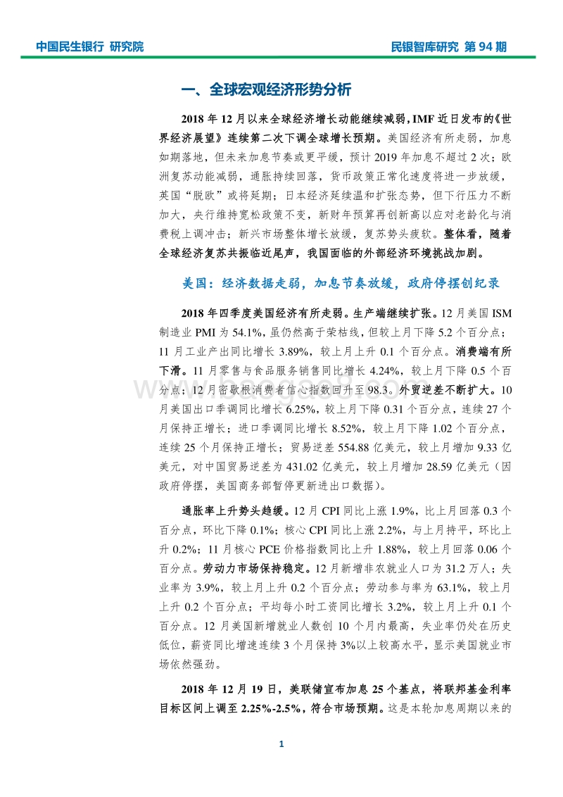 2018年12月及全年宏观经济形势分析报告.pdf_第3页