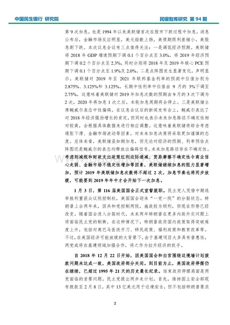 2018年12月及全年宏观经济形势分析报告.pdf_第4页