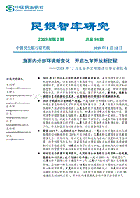 2018年12月及全年宏观经济形势分析报告.pdf