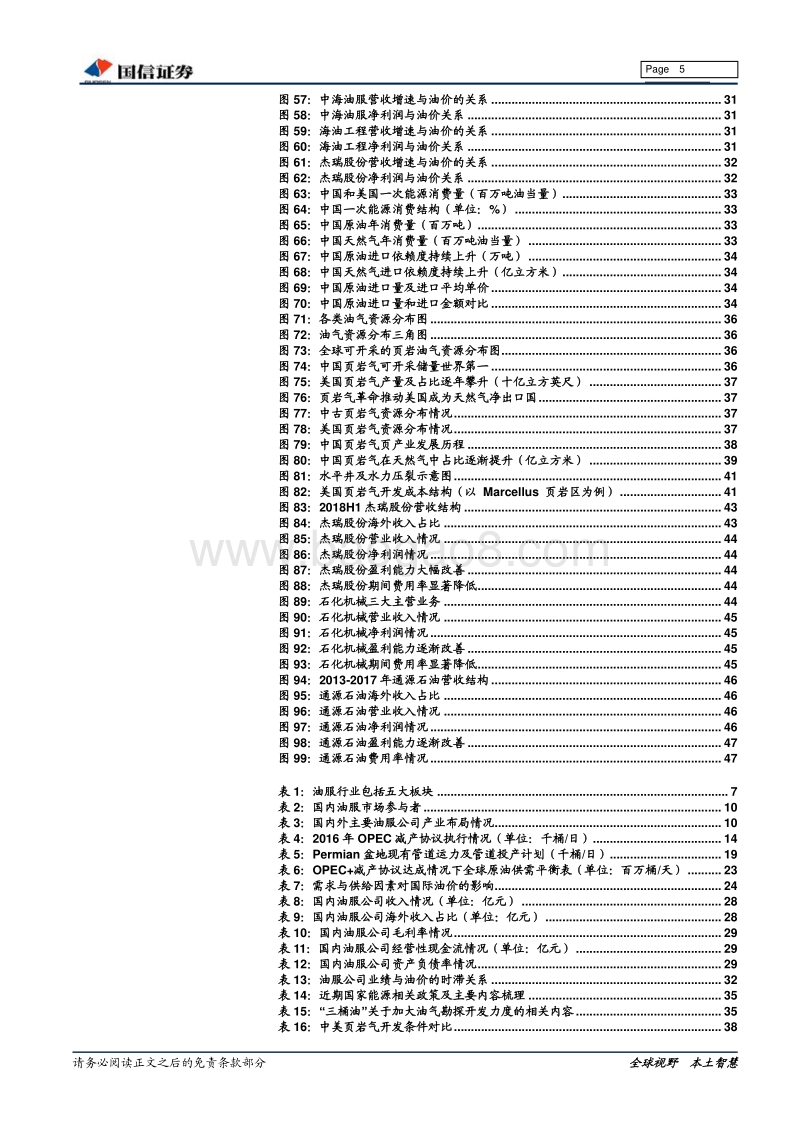 油服行业深度报告：油价回升+政策支持，国内油服行业景气向上.pdf_第5页
