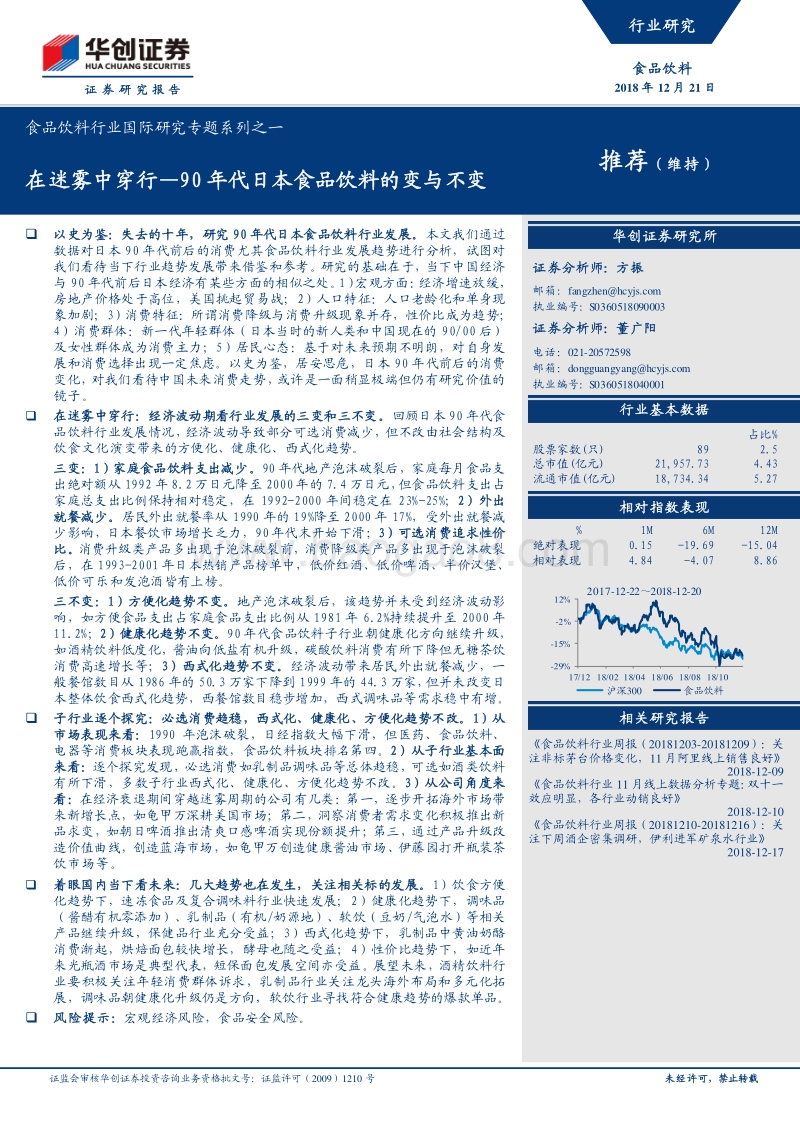 在迷雾中穿行，90年代日本食品饮料的变与不变.pdf_第1页