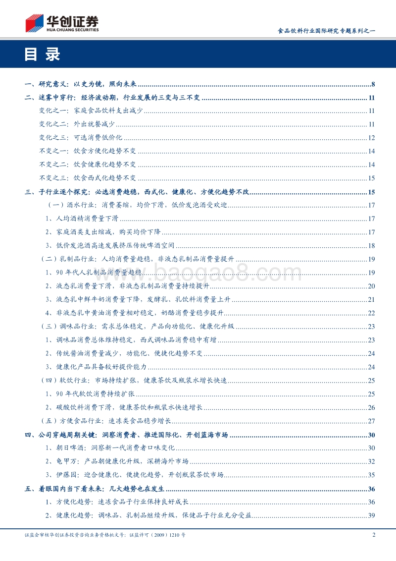 在迷雾中穿行，90年代日本食品饮料的变与不变.pdf_第2页