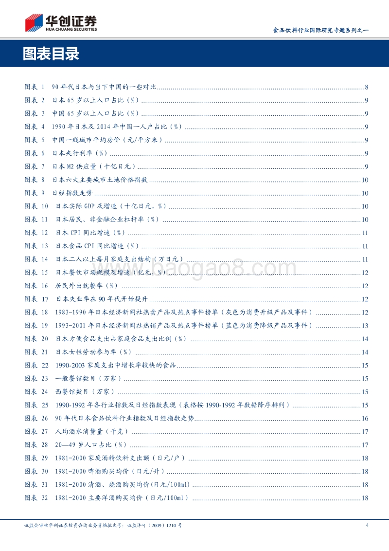 在迷雾中穿行，90年代日本食品饮料的变与不变.pdf_第4页