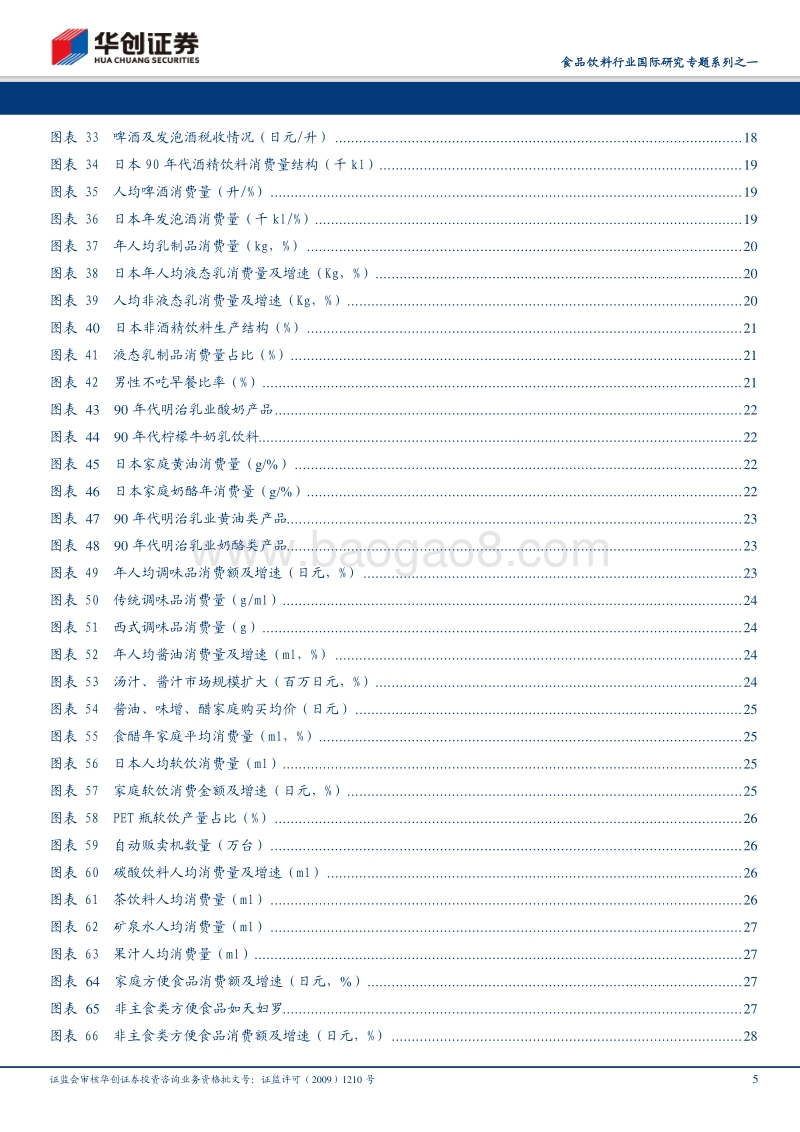 在迷雾中穿行，90年代日本食品饮料的变与不变.pdf_第5页