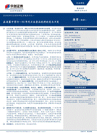在迷雾中穿行，90年代日本食品饮料的变与不变.pdf