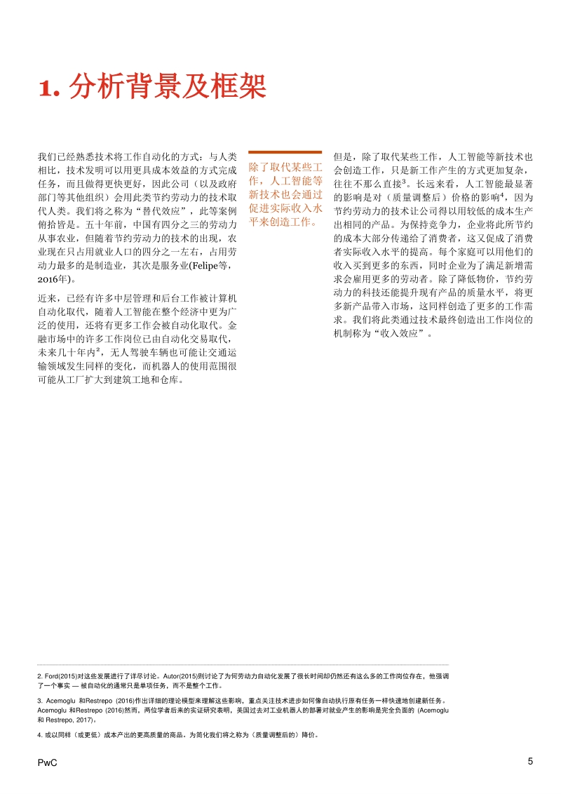 人工智能和相关技术对中国就业的净影响.pdf_第5页