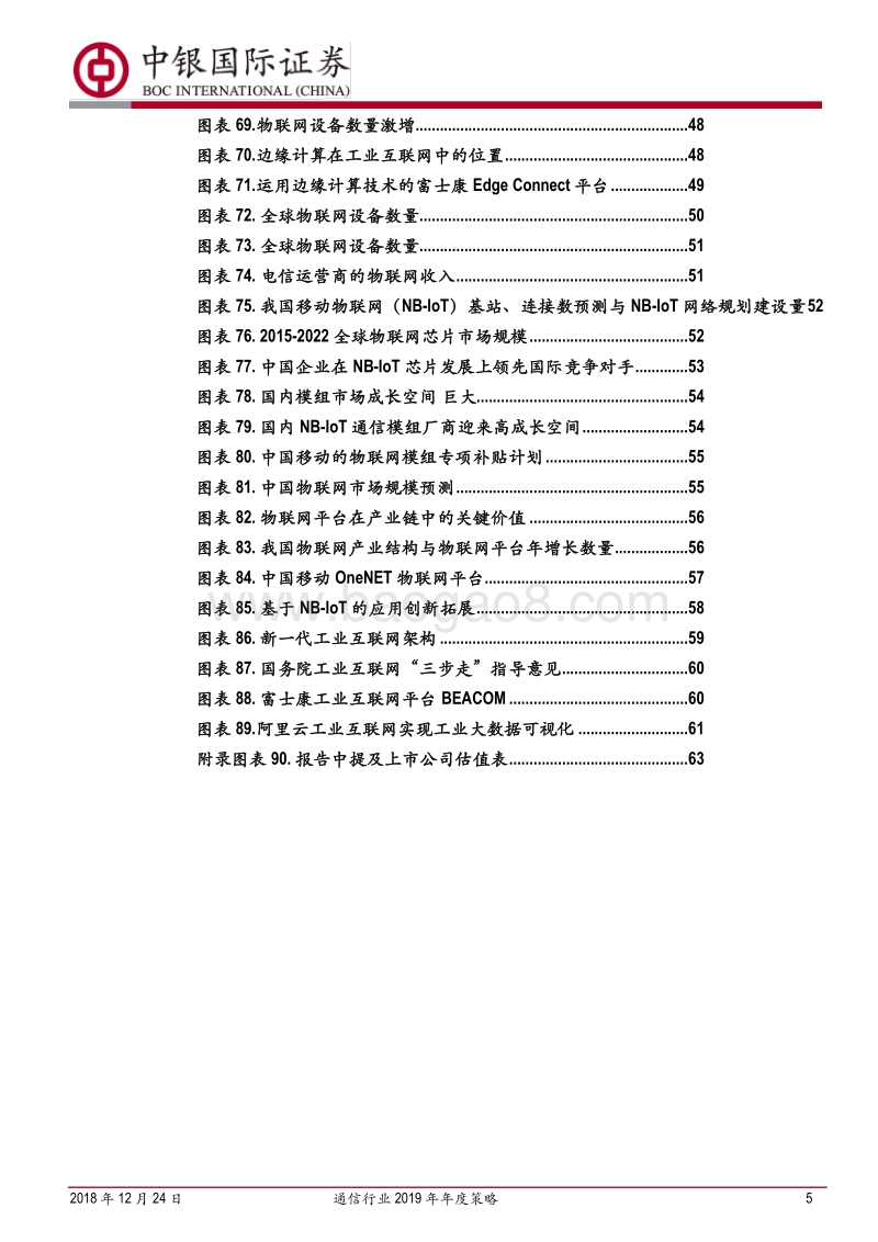 通信行业2019年年度策略：5G开启中国通信业自主新航道.pdf_第5页